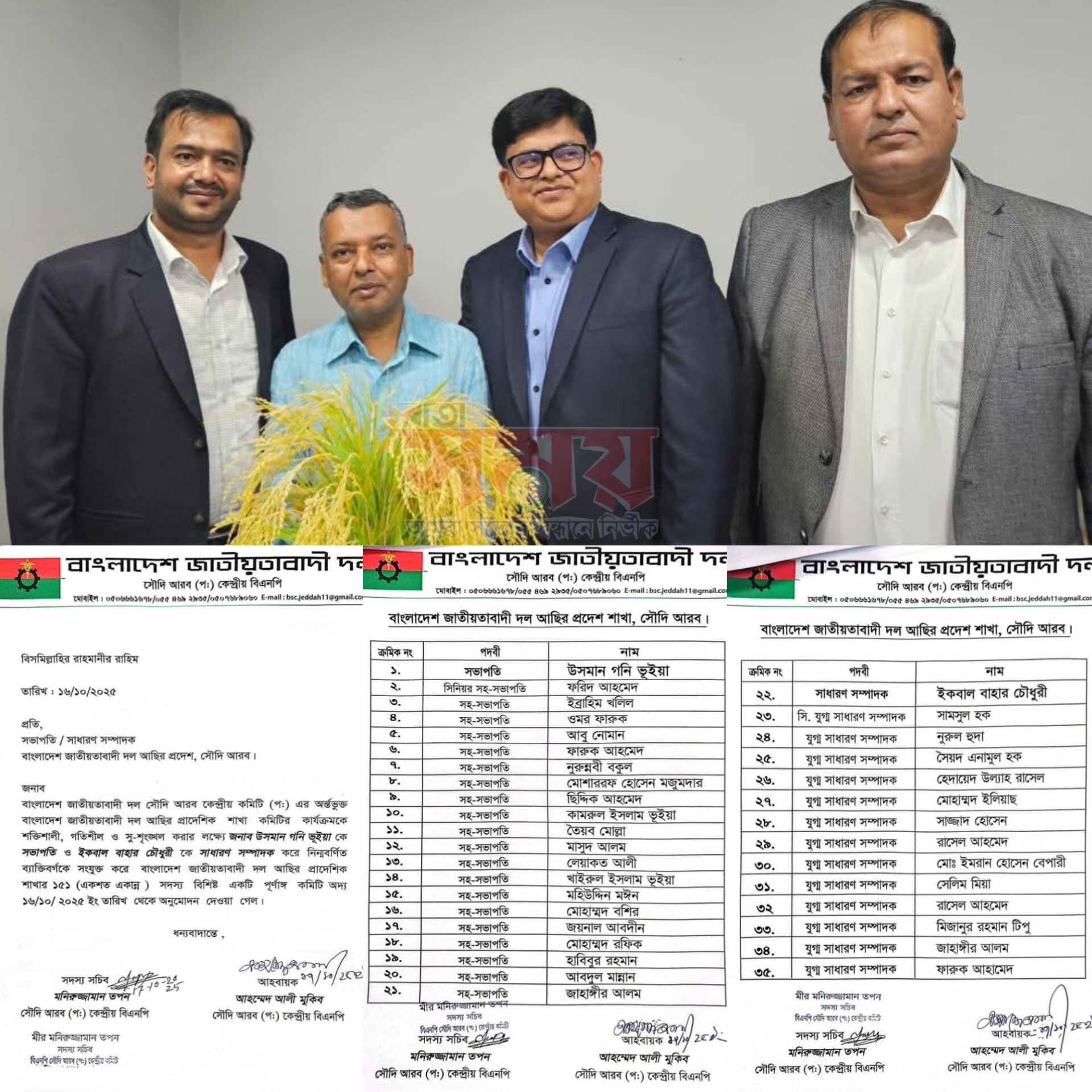 সৌদি আরব আছির প্রদেশ বিএনপির পূর্ণাঙ্গ কমিটির অনুমোদন